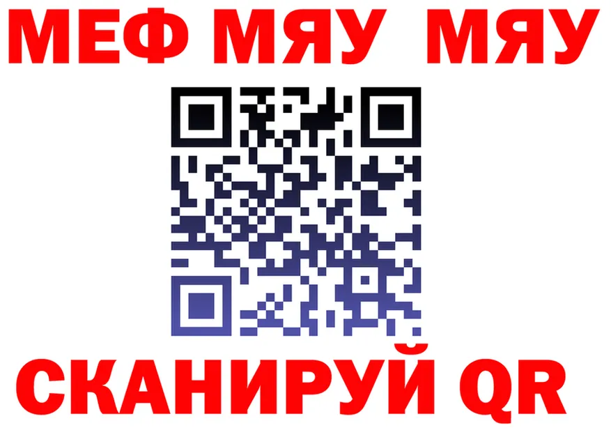 МЯУ-МЯУ 4 MMC ссылка дарк нет MEGA Собинка